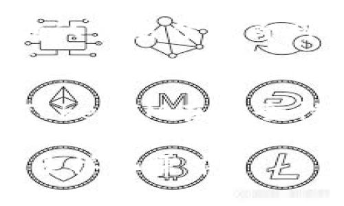 TokenIM最多可以绑定多少个钱包？详解TokenIM钱包绑定限制
TokenIM, 加密钱包, 钱包绑定, 数字资产管理/guanjianci

TokenIM的基本介绍
TokenIM是一款功能强大的数字货币钱包，旨在为用户提供安全、便捷的数字资产管理服务。它支持多种主流加密货币，并且具备优良的用户体验，如多币种管理、实时行情查看、快速交易等功能。无论是日常的加密货币交易，还是复杂的资产管理，TokenIM都能为用户提供高效的解决方案。

钱包数量的限制
在使用TokenIM钱包时，很多用户都关心一个问题：TokenIM最多可以绑定多少个钱包？这一点的答案并不是简单的一句“多少个”。TokenIM实际上对钱包的绑定数量并没有一个严格的上限，用户可以根据自己的需求来添加多个钱包。无论是需要管理不同币种的资产，还是为了安全将资产分散在不同钱包中的策略，TokenIM都能够满足用户的需求。

TokenIM钱包的绑定与管理
用户在TokenIM中可以轻松地添加多个钱包。这些钱包可以是同一币种的不同地址，也可以是多种币种的混合管理。例如，如果用户有一部分以太坊在一个钱包中，另一部分在另一个钱包中，TokenIM都可以帮助用户进行管理。
绑定钱包的操作非常简单。用户只需打开TokenIM应用程序，选择“添加钱包”选项，然后输入相关的钱包地址或导入私钥，便可轻松完成钱包的添加。此外，TokenIM还提供了多种安全措施，以确保用户的资产安全。例如，用户可以设置多重签名，或使用生物识别技术来保护钱包的访问。

为什么多个钱包会更安全？
使用多个钱包的原因不仅仅是便于管理，还有助于增强安全性。把所有资产放在一个钱包中，在安全性上是相对薄弱的。如果该钱包受到攻击，可能会导致全部资产的损失。而通过分散资产到不同的钱包中，即使一个钱包遭到攻击，用户的其他钱包资产仍然能够得到保护。这种风险分散的策略对于重视资产安全的用户来说尤为重要。

TokenIM的用户体验
TokenIM的用户体验在数字钱包中堪称出色。应用设计简洁，易于导航，用户在使用过程中可以快速找到所需功能。此外，TokenIM还提供了实时交易信息，用户能够即时了解市场动态，从而做出更为明智的投资决策。同时，TokenIM的社区支持也非常活跃，用户可以在社区中获得使用建议和意见反馈，提高使用体验。

TokenIM与其他钱包的比较
在众多的数字钱包中，TokenIM与其他钱包相比具备自己的独特优势。例如，一些钱包虽然功能丰富，但操作复杂，用户需要花费时间学习使用。而TokenIM则通过简单的操作流程，有效降低了用户的学习成本。
此外，在安全性方面，TokenIM团队一直在不断完善技术，通过引入最新的安全技术，如冷钱包存储、行业领先的加密技术等，为用户提供更安全的资产管理环境。

可能相关问题分析

1. TokenIM支持哪些类型的钱包？
TokenIM支持多种类型的钱包，包括主流的比特币、以太坊、瑞波币等，以及一些较为小众的数字货币。用户可以根据需求选择添加合适的数字钱包。同时，TokenIM也不断更新，力求将更多新兴货币纳入支持范围。这使得TokenIM成为数字资产管理的多功能工具，满足用户多样化的需求。

2. 如何确保TokenIM钱包的安全性？
安全性是数字钱包中至关重要的一部分。使用TokenIM时，用户可以采取以下几种措施来保证钱包的安全。首先，定期更新应用至最新版本，获取最新的安全补丁。其次，使用强密码和生物识别技术，确保只有用户本人能访问钱包。此外，用户还应定期备份钱包信息，以防数据丢失。冷存储钱包是安全性极高的选项，适合长期持有的用户。

3. 如何在TokenIM中进行币种交换？
TokenIM为用户提供了便捷的币种互换功能。用户只需在应用中选择要交换的币种，然后输入需要兑换的数量，系统会自动显示兑换比例和手续费。完成输入后，用户确认交易信息即可。整个过程流畅，用户只需在应用内操作，无需去其他平台进行兑换，节省了时间和精力。

4. TokenIM与其他钱包有哪些区别？
TokenIM与其他钱包的主要区别在于其用户体验与安全性。与很多复杂功能、操作繁琐的钱包相比，TokenIM的界面设计更加人性化，普通用户也能够轻松上手。此外，TokenIM在安全性方面不断提升，采用了行业领先的技术，确保用户资产安全。由于不断升级和，TokenIM在用户社区中保持了良好的口碑。

通过以上分析，相信用户对TokenIM的多个钱包绑定、功能特性有了更详细的了解。TokenIM通过为用户提供便捷的数字资产管理工具，满足了当今用户对资产管理的多样化需求。