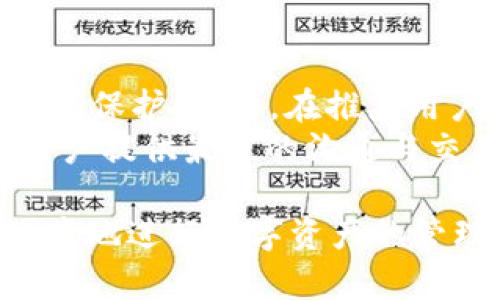 b害锏 /b害锏  
baioti苹果TokenIM下载和使用详尽教程/baioti  
TokenIM下载, 苹果手机, 应用教程, TokenIM使用/guanjianci  

一、什么是TokenIM？  
TokenIM是一款基于区块链技术的即时通讯软件，主要为加密货币用户提供安全、便捷的交流平台。它不仅可以满足用户日常沟通的需求，还支持多种加密货币的交流与管理，兼容性极强。TokenIM采用了端对端的加密技术，确保交易信息及私人数据的安全性，是币圈用户不可或缺的一款应用。在TokenIM中，用户可以进行聊天、发送文件、管理钱包等多功能操作。

二、为什么选择TokenIM？  
随着数字货币的普及，交易的安全性和便捷性变得尤为重要。TokenIM通过其独特的设计，为用户提供了一种集成了安全性与便利性的沟通解决方案。以下是用户选择TokenIM的几个主要原因：  
ul  
  listrong安全性：/strongTokenIM使用最先进的加密技术，确保用户数据和交易的高度安全。/li  
  listrong用户体验：/strong用户友好的界面设计，使得即使是新手用户也能迅速上手使用。/li  
  listrong多功能性：/strong除了聊天功能，TokenIM还支持钱包管理，方便用户进行数字资产的管理。/li  
  listrong社区支持：/strongTokenIM拥有活跃的用户社区，为用户提供及时的帮助与反馈。/li  
/ul

三、如何下载TokenIM？  
接下来的步骤将详细讲解如何在苹果设备上下载TokenIM应用：  
ol  
  listrong确认设备支持：/strong确保您的苹果设备满足TokenIM应用的最低要求。一般来说，TokenIM支持iOS 11.0及以上版本的设备。/li  
  listrong访问App Store：/strong打开您的苹果设备，找到并点击“App Store”应用。/li  
  listrong搜索TokenIM：/strong在App Store的搜索栏中输入“TokenIM”，然后按下搜索按钮。/li  
  listrong下载应用：/strong找到TokenIM的官方应用后，点击“获取”或“下载”按钮。此时可能会要求您输入Apple ID的密码或使用面部识别/指纹识别。/li  
  listrong安装应用：/strong一旦下载完成，系统会自动将其安装在您的设备上。安装完成后，可以在主屏幕上找到TokenIM的图标。/li  
/ol

四、TokenIM的初次使用教程  
下载并安装完TokenIM后，您需要进行一些初始设置，以便开始使用该应用：  
ol  
  listrong注册账户：/strong打开TokenIM应用，您将看到一个注册界面，输入您的邮箱、设置密码并确认。/li  
  listrong邮箱验证：/strong完成注册后，TokenIM会向您注册时填写的邮箱发送一封验证邮件。点击邮件中的链接以验证您的邮箱。/li  
  listrong设置个人资料：/strong登录后，您可以在应用内设置自己的头像、昵称等个人资料，使其他用户更容易识别您。/li  
  listrong添加联系人：/strong在TokenIM中，您可以通过联系人功能添加好友，搜索他们的TokenIM用户名或通过二维码扫描添加。/li  
/ol

五、如何进行TokenIM的深入设置？  
在初次下载和使用TokenIM后，您可能希望对应用进行一些深入设置，以便最大限度的发挥其功能：  
ol  
  listrong隐私设置：/strong进入应用的设置界面，您可以选择开启或关闭消息加密，保护您的聊天记录隐私。/li  
  listrong通知设置：/strong您可以设置不同聊天窗口的通知方式，包括声音、震动等。/li  
  listrong钱包设置：/strong在钱包部分，绑定您的加密货币钱包，方便随时进行资产管理。TokenIM支持多种主流数字货币。/li  
  listrong安全设置：/strong建议在账户中开启两步验证，增加账户的安全性。/li  
/ol

六、使用TokenIM时需注意哪些事项？  
在使用TokenIM的过程中，用户应注意以下几个方面，以确保自己的使用体验和资金安全：  
ul  
  listrong避免钓鱼：/strong请确保您下载的是官方版TokenIM，避免通过不明渠道下载，以防遭受信息泄露风险。/li  
  listrong定期备份：/strong定期备份您的钱包信息和重要聊天记录，以防数据丢失。/li  
  listrong保管好私钥：/strong如果您使用TokenIM进行加密货币交易，请妥善保管您的私钥，避免不必要的损失。/li  
  listrong遵循社区规则：/strong在TokenIM的社区交流时，请遵循平台的社区规则，避免发布敏感信息。/li  
/ul

七、可能关联的问题  
1. TokenIM有哪些核心功能？  
TokenIM的核心功能主要包括即时通讯、加密聊天、钱包管理和用户社区互动。尽管其主要定位于通讯工具，但结合区块链技术，使得用户能够在聊天中直接查看和管理加密资产。  
首先，即时通讯功能支持一对一和群聊，用户可以随时发送文字、语音、图片等多种形式的信息。  
其次，用户可以开启一键加密功能，确保所有消息在传输过程中的数据安全。另外，TokenIM's 实现了强大的钱包管理功能，用户可以在应用中直接管理数字货币的存入、转出和交易。同时，TokenIM也提供了社区互动板块，用户可以参与话题讨论、获取行业资讯等。  

2. TokenIM与其他聊天应用相比有哪些优点？  
TokenIM目前在市场上与其他聊天应用如WhatsApp、Telegram等竞争。然而，TokenIM针对加密货币用户的特定需求，使其具有一些独特优势。  
首先，TokenIM具有更高的安全性，采用了多种加密手段确保用户通信不被窃听和篡改。而且，涵盖了加密资产的管理功能，更适合需要快捷执行交易的加密货币投资者。其次，TokenIM提供了更丰富的功能，如多货币钱包，用户能够在同一平台上进行聊天、投资，简化了操作流程。  
最后，TokenIM专注于加密货币的社区建立，提供加密货币相关的讨论和资料共享，与其他聊天应用相比，可以说是更具针对性和实用性。  

3. 如何确保TokenIM的安全性？  
在使用TokenIM过程中，用户需要采取一些措施来确保自身账户和资产的安全。首先，强化密码保护是最基本的安全策略。在设置账户时，使用复杂且独特的密码，同时启用两步验证功能，以防止未经授权的访问。  
其次，用户需要保持对于账户登录的监控。若发现异常登录行为，应立即修改密码并联系TokenIM客服保护账户和资产。  
此外，切勿在公共Wi-Fi网络环境下进行敏感操作，从而避免数据被窃取。最后，务必在发送和接收交易时仔细核对地址信息，对于陌生的联系人要保持警惕。  

4. TokenIM未来的发展方向如何？  
未来，TokenIM有可能通过引入更多智能合约功能，创新性地改善用户的安全性和沟通体验。例如，结合区块链技术的去中心化身份验证，有可能进一步提升用户的隐私数据保护。同时，在推广用户的使用方面，TokenIM也可能会拓展与更多虚拟货币交易所的深度合作。  
此外，TokenIM或许会在社交功能方面做出强化，赋予用户更多社交互动、内容创建和分享的能力，提高应用的粘性。随着区块链技术的不断发展，TokenIM将继续为加密用户提供最佳的沟通与交易体验。  

总结而言，TokenIM是一款兼具安全性和多功能性的通讯应用，非常适合加密货币用户。在学习如何下载和使用TokenIM后，用户应时刻关注安全性和功能的全面利用，便捷地进行数字资产的管理和交流。希望本教程能够帮助您顺利地下载和使用TokenIM，享受数字货币带来的便利与乐趣。