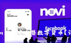 如何在Tokenim钱包中出售数字货币？详细步骤与技