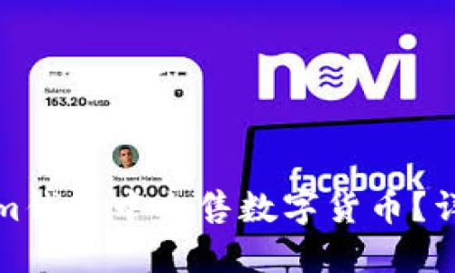 如何在Tokenim钱包中出售数字货币？详细步骤与技巧