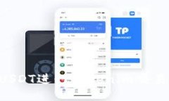 如何使用USDT进行Tokenim交易：全面指南