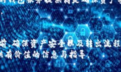   Tokenim转出手续费详解：如何在转出时节省费用