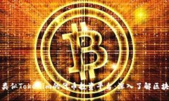 探索全球类似Tokenim的代币投资平台：深入了解区