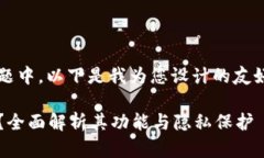 在一个讨论关于TokenIM的主题中，以下是我为您设