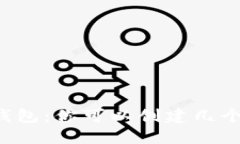 Tokenim钱包：你可以创建几个ETH地址？