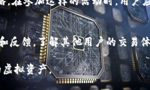 jiaotiTokenim交易失败，币丢了吗？/jiaoti  
Tokenim, 交易失败, 虚拟货币, 数字资产/guanjianci  

在数字货币交易日渐普及的今天，关于虚拟资产的安全和交易过程的复杂性常常引发许多用户的困惑。其中，Tokenim作为一款新兴的交易平台，吸引了大量用户参与其交易。然而，随着交易次数的增加，不可避免地出现了一些交易失败的情况。那么，Tokenim交易失败是怎么回事？币会因此丢失吗？在这篇文章中，我们将全面解析这一问题，帮助用户更好地理解Tokenim平台的交易机制和潜在风险。

1. 什么是Tokenim？  
Tokenim是一种创新的交易平台，专注于为用户提供便捷、安全的虚拟货币交易服务。它支持多种主流数字资产的交易，并通过去中心化技术确保交易的透明性和安全性。Tokenim致力于为用户提供最佳的交易体验，并通过不断其技术架构来提升用户的满意度。  
Tokenim的用户界面友好，操作简单，即使是对数字货币新手也十分友好。用户注册后，可以很容易地进行充值、交易和提现，而平台强大的数据分析工具也为用户提供了实时的市场信息，使其能够做出明智的交易决策。  
尽管Tokenim在不断为其用户提供新的功能和改进，但用户在参与交易时仍需保持警惕，特别是在面对交易失败时。掌握交易失败的原因和处理办法，对用户保障虚拟货币的安全尤为重要。

2. Tokenim交易失败的常见原因  
那么，Tokenim的交易失败究竟是由于何种原因导致的呢？以下是一些常见的交易失败原因：  
ul  
listrong网络拥堵：/strong在高峰交易时段，网络可能会出现拥堵，从而导致订单无法及时处理，交易失败。/li  
listrong资金不足：/strong在发起交易时，如果用户账户中可用资金不足以覆盖交易金额，则交易将无法成功。/li  
listrong地址错误：/strong虚拟货币交易离不开地址的准确输入，如果用户输入的地址有误，系统会拒绝该交易。/li  
listrong平台故障：/strong若Tokenim平台在交易处理时遇到技术故障，同样会导致交易失败。/li  
/ul  
了解这些原因，不仅能够帮助用户在进行交易时防止失败，还能够更好地处理已发生的交易失败情况。交易失败后，用户应及时检查交易记录以及所使用的钱包地址，确保没有输入错误。

3. 交易失败后币会丢失吗？  
当用户在Tokenim上发起交易失败，最关心的问题之一便是：币会丢失吗？一般来说，交易失败并不意味着币会丢失。实际上，在多数情况下，用户的虚拟货币仍会保留在其账户中。以下是一些可能的情况：  
ul  
listrong资金仍然在用户账户中：/strong如果交易由于网络或其他平台原因而未能完成，资金会自动返回到用户账户中，用户无需过于担心。/li  
listrong资金冻结：/strong在某些情况下，如果交易处于处理中状态，资金可能会“冻结”，需要一段时间才能恢复到用户账户。这种情况下，用户只需耐心等待。/li  
listrong地址输入错误：/strong如果用户在发起转账时错误输入了地址，资金会被发送到错误的地址，这样资金就可能会被视为“丢失”。不过，某些情况下，用户可以通过联系Tokenim的客服寻求帮助。/li  
/ul  
综上所述，绝大部分情况下，Tokenim交易失败并不会导致币丢失。但用户应注意在进行交易时仔细核对所有信息，确保准确无误，并及时与客服沟通以获取帮助。

4. 如何处理交易失败的情况？  
当用户在Tokenim上遇到交易失败的情况时，不勿慌张，以下是一些应对策略：  
ul  
listrong检查交易状态：/strong用户可以通过Tokenim的交易历史记录查看交易状态，了解交易是否确实失败，以及失败的具体原因。/li  
listrong确认资金状态：/strong用户应检查自己的账户余额，确定资金是否仍在账户中，或是处于“冻结”状态。/li  
listrong联系客服：/strong如果用户无法自行解决交易失败问题，尽快联系Tokenim客服，寻求专业帮助。客服通常能提供有关失败交易的详细信息，并说明后续处理流程。/li  
listrong加强安全意识：/strong在进行交易时，用户应保持警惕，避免因疏忽导致错误交易。例如，确保输入的地址正确无误，以及确保在每次交易前账户有足够的余额。/li  
/ul  
通过上述措施，用户能够更好地应对Tokenim交易失败的情况，保护自己的虚拟资产安全。

可能相关的问题及解答  

h4Q1: Tokenim如何确保交易的安全性？/h4  
Tokenim通过多种方式确保交易安全性。首先，平台采用了先进的加密技术，在用户的交易数据和账户信息传输过程中，保护数据不被窃取。其次，Tokenim实施严格的身份验证措施，以防止欺诈行为。此外，平台还使用智能合约，确保交易的自动执行和不可篡改性，从而增强用户对交易的信任。  
另外，Tokenim还会定期进行安全审核和漏洞检测，及时修补可能存在的安全隐患。同时，用户亦应自身提高安全意识，确保账户密码的复杂性，并定期更新密码，防止账户被黑客攻击。

h4Q2: 若币丢失，如何追踪资产？/h4  
若用户在Tokenim交易时认为自己丢失了币，首先可以通过钱包地址进行追踪。许多区块链浏览器支持用户输入公钥或地址来查询该地址上的资产流动情况。用户可以查看每一笔交易，是否成功，仍在何处。  
此外，若用户认为损失是由于平台的原因，应及时与Tokenim客服联系，提供相关的交易记录和信息，客服会为用户进行调查和处理，尽可能帮助用户追回资产。

h4Q3: Tokenim是否提供交易保险？/h4  
目前，大多数虚拟货币交易平台并未提供交易保险服务。然而，Tokenim为了保护用户的资金和资产，可能会推出一些保障措施。例如，针对特定交易或活动推出的返现、手续费减免等策略。在参加这样的活动时，用户应仔细阅读相关条款，了解权益与责任。

h4Q4: 如何选择安全的交易平台？/h4  
选择安全的交易平台是保障用户虚拟资产安全的重要步骤。用户可以通过以下几个方面进行评估：1) 看平台是否具备监管许可证，是否受相关金融机构监管；2) 查阅平台的用户评价和反馈，了解其他用户的交易体验；3) 比较平台的安全措施，如是否采用双重身份验证、安全加密等；4) 了解平台的客服支持情况，是否能够及时响应用户问题和需求。

通过以上的讨论，相信大家对Tokenim的交易失败情况，以及如何应对出现的问题有了更深入的了解。在进行数字货币交易时，用户依然需保持谨慎，确保信息的准确性，以保护好自己的虚拟资产。