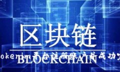 如何在Tokenim平台注册账户并成功完成验证