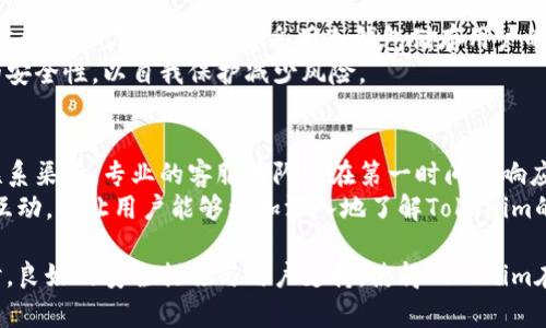   Tokenim 支持比特币吗？深入分析Tokenim的功能与支持的加密货币 / 

 guanjianci Tokenim, 比特币, 加密货币, 交易所 /guanjianci 

在当今数字货币的浪潮中，比特币作为第一种也是最知名的加密货币，已成为众多交易所和平台的重点关注对象。Tokenim作为一款新兴的数字资产交易平台，其是否支持比特币引发了许多用户的关注与探讨。本文将深入分析Tokenim平台的功能、比特币的支持情况以及相关的操作流程，帮助用户全面了解该交易所的特点。

Tokenim平台概述
Tokenim是一家处于快速发展的数字货币交易所，旨在为用户提供一个安全、便捷的交易体验。该平台的主要功能包括但不限于数字资产交易、资产管理以及金融衍生品的购买等。Tokenim的用户界面，适合各个层次的用户，无论是新手还是专业投资者，都能够快速上手。

Tokenim是否支持比特币？
在评估Tokenim是否支持比特币之前，我们首先需要了解其市场定位和交易对的设置。根据Tokenim官方的信息，平台支持多种主流的加密货币交易，其中比特币作为市场的龙头老大，自然也包含在内。用户能够在Tokenim平台上方便地进行比特币的充值、交易以及提现，确保了用户在操作过程中的灵活性与便利性。

比特币的充值与提现流程
对于许多初次使用Tokenim的用户来说，比特币的充值和提现流程是其首要关注的问题。以下为详细的操作步骤：

1. **注册账户**：用户需要先在Tokenim平台上注册一个账户，验证邮箱并设置安全密码。
2. **充值比特币**：在账户成功注册后，用户可以进入“资产”页面，选择比特币并点击“充值”。此时系统会生成一个比特币地址，用户将比特币发送到该地址即可完成充值。
3. **查看充值状态**：充值后，用户可以在“交易记录”中查看资金到账的状态，通常会在几分钟内反映到账。
4. **提现比特币**：如果用户想要将比特币提现，只需在“资产”页面选择“提现”选项，填写提现地址及金额后提交申请，系统处理完毕后，用户的比特币将发送至指定地址。

Tokenim的安全性与合规性
安全性是用户在选择交易平台时极为关注的一点。Tokenim采取了多种安全措施来保护用户的资产安全，例如双重身份验证（2FA）、冷钱包存储及实时监控等手段，确保用户的资金不受黑客攻击的影响。此外，Tokenim还遵循相应的法律法规，以合规的方式运营，给予用户更加安心的交易环境。

用户体验与技术支持
为了更好地服务用户，Tokenim提供了友好的用户界面和专业的技术支持。平台提供了丰富的帮助文档与视频教程，使得用户在使用中能够找到所需的信息。此外，Tokenim还有专业的客服团队，用户遇到问题时能够及时获得支持，帮助解决各种疑问与烦恼。

可能相关的问题及详细介绍

1. Tokenim支持哪些加密货币？
Tokenim不仅支持比特币，还支持一系列其他主流和新兴的加密货币，如以太坊、莱特币、Ripple等。平台的多样化交易对为用户提供了更多投资选择，使得用户可以在不同的市场机会中找到合适的交易对象。
Tokenim在选择支持的加密货币时，考虑了市场需求与技术稳定性，以确保所支持的币种具有较高的流动性和活跃度。通过不断更新的市场研究，Tokenim还计划引入更多具有潜力的数字资产，力求为用户提供最新的投资机会。

2. Tokenim交易手续费如何？
在诸多交易所中，手续费是影响用户交易体验的重要因素之一。Tokenim的交易手续费设置在行业内处于较为合理的水平，具体费用取决于用户的交易量和持有的Tokenim代币。
平台对于高频交易者提供了手续费减免的优惠政策，这样不仅吸引了更多活跃用户，也促进了平台的流动性。此外，Tokenim还会不定期举行活动，为交易用户提供手续费折扣或返还活动，旨在提升用户的交易体验和满意度。

3. 如何保障Tokenim交易的安全性？
Tokenim的安全性不仅体现在技术手段上，还包括用户的数据保护措施。Tokenim采用了多重控件的身份验证机制，确保只有授权用户能够访问其账户。同时，平台采用冷钱包储存用户的主要资产，这样即使遭遇在线攻击，用户的资金也不会受到影响。
此外，Tokenim还持续进行安全审计，定期更新安全系统以抵御潜在的威胁。用户也可以通过设置强密码及开启双重认证等方式，增强账户的安全性，以自我保护减少风险。

4. Tokenim的客服支持如何？
Tokenim非常重视客户服务，为用户提供了多种方式的支持，包括在线聊天、邮件支持及社区论坛等。用户可以根据自己的需求选择合适的联系渠道，专业的客服团队会在第一时间内响应用户的问题并提供解决方案。
此外，Tokenim还设立了社区支持，用户可在官方论坛上交流使用经验与交易技巧，互帮互助。平台定期举办线上问答活动，增强用户之间的互动，也让用户能够更加深入地了解Tokenim的各项功能及市场动态。

总之，Tokenim作为一种创新的数字资产交易平台，确实支持比特币等多种加密货币，为用户提供了丰富的投资机会与便捷的交易体验。同时，良好的安全措施与用户支持，使得Tokenim在众多交易平台中脱颖而出，值得用户信赖与使用。