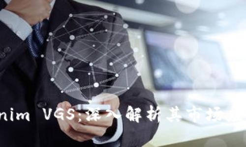 2023年Tokenim VGS：深入解析其市场应用与未来潜力