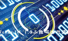 全解析：如何使用TokenIM 1.0二维码进行便捷支付和