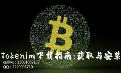 pp助手Tokenim下载指南：获取与安装全解析