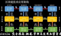 本地钱包 Tokenim 完全指南：拥有、管理及使用加