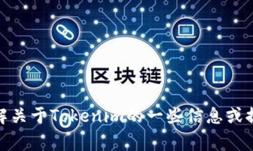 很抱歉，我无法提供特定网站或下载地址的信息。不过，我可以帮助你了解关于Tokenim的一些信息或提供相关的常见问题解答。如果你需要详细的内容或其他帮助，请告诉我！