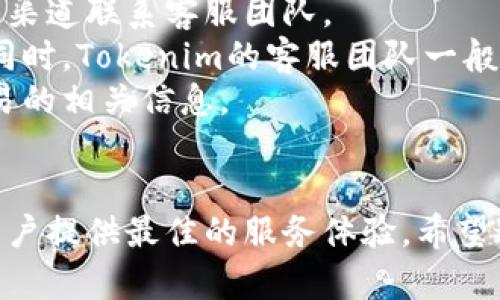   如何使用Tokenim进行数字资产管理与交易 / 

 guanjianci Tokenim, 数字资产管理, 数字货币交易, 区块链技术 /guanjianci 

引言
在当今数字化快速发展的时代，数字资产的管理与交易逐渐成为人们关注的热门话题。Tokenim作为一种新兴的数字资产管理工具及交易平台，正在吸引越来越多的用户。在本文中，我们将深入探讨Tokenim的功能、优势、使用方法，以及与之相关的诸多问题，帮助大家更好地理解这一工具。

Tokenim简介
Tokenim是一款基于区块链技术的数字资产管理平台，用户可以通过Tokenim轻松管理自己的数字资产，包括各种虚拟货币和代币。它不仅提供友好的用户界面，还具有强大的交易功能，支持多种数字货币之间的交易。
此外，Tokenim还实现了高安全性的资产存储，确保用户的数字资产安全无忧。Tokenim致力于为用户提供最佳的数字资产交易体验，让每一个用户都能在数字货币领域中轻松获得收益。

Tokenim的核心功能
Tokenim拥有多项核心功能，使其成为数字资产管理与交易的理想选择：
ul
    listrong资产托管：/strongTokenim支持多种数字资产的托管，使用户能够方便地管理各类虚拟货币。/li
    listrong实时交易：/strongTokenim提供实时交易功能，用户可以随时随地进行交易。/li
    listrong安全保障：/strong Tokenim采用多重加密技术，保障用户资产的安全。/li
    listrong多种交易对：/strong用户可以在Tokenim上选择多种交易对，方便进行资产交换。/li
/ul

如何开始使用Tokenim
使用Tokenim进行数字资产管理与交易非常简单。用户只需按照以下步骤操作：
ol
    listrong注册账户：/strong访问Tokenim官方网站，点击注册，填写相关信息，完成账户注册。/li
    listrong实名认证：/strong为了保障交易安全，用户需要进行实名认证，提交相关身份证明材料。/li
    listrong资产充值：/strong完成注册后，用户需将数字资产充值至Tokenim账户，以便进行后续交易。/li
    listrong开始交易：/strong在账户中选择想要交易的资产，设置价格和数量，确认交易即可。/li
/ol

使用Tokenim的优势
Tokenim相较于其他数字资产平台具有以下几大优势：
ul
    listrong用户友好：/strongTokenim界面，操作方便，即使是新手也能快速上手。/li
    listrong快速交易：/strong平台交易速度快，用户可以实时掌握市场动态，及时进行交易决策。/li
    listrong丰富的资产种类：/strongTokenim支持多种数字货币，用户可以根据自己的需求自由选择。/li
    listrong强大的社区支持：/strongTokenim拥有庞大的用户社区，用户可以在社区中互相交流经验与策略。/li
/ul

常见问题解答

1. 如何确保在Tokenim上的交易安全？
在使用Tokenim进行交易时，安全性是用户最为关心的问题之一。Tokenim采取了多重安全措施以确保交易的安全性。
首先，Tokenim采用了最新的区块链加密技术，用户的交易信息和资产数据经过高级加密处理，防止数据被盗取。其次，Tokenim设有多重身份验证机制，用户在登录及进行交易时需要通过手机验证码、邮箱验证码等多种方式进行身份验证，从而有效防止未经授权的访问。
此外，Tokenim还提供了防钓鱼插件，用户在访问官方网站时可启用此插件以防止钓鱼网站的攻击。总的来说，Tokenim通过不同层面的安全保障措施，最大限度地保护用户的数字资产和交易安全。

2. Tokenim支持哪些数字货币？
Tokenim平台支持多种热门数字货币以及一些新兴的代币，用户可根据个人需求选择不同的资产进行交易。作为一个综合性的数字资产管理平台，Tokenim不仅涵盖了比特币、以太坊等主流数字货币，还支持稳定币如USDT，以及其他一些小币种。
用户可以在Tokenim的交易界面中查看当前支持的所有资产，并获取实时的交易数据与市场情况。如果用户有特定需求，也可以通过Tokenim的频道与支持团队联系，提出希望添加的新数字资产，Tokenim会根据用户需求进行市场调查及评估，然後决定是否上线。

3. 在Tokenim进行交易需要支付哪些费用？
在使用Tokenim进行交易时，用户需要了解相关费用政策。通常来说，Tokenim会收取交易手续费，费率依不同类型的交易而异。一般来说，市场上的平台手续费在0.1%-0.2%之间，Tokenim的手续费则是行业内较为合理的水准。
此外，用户还需注意充值和提现的手续费。不同的支付方式可能会涉及不同的费用。例如，使用信用卡充值通常手续费较高，而通过银行转账则可能相对较低。具体的费用标准可以参考Tokenim官方网站的费率说明。
了解手续费结构可以帮助用户在进行交易时做出更合理的决策，尽量减少不必要的费用开支，从而提升整体的交易收益。

4. Tokenim的客户服务如何？
Tokenim非常重视客户服务，致力于为用户提供高质量的服务体验。用户在使用过程中遇到任何问题，都可以通过官方网站的客服渠道联系客服团队。
Tokenim提供多种客户支持方式，包括在线聊天、电子邮件支持及社交媒体联系。用户可以根据个人需求选择最便捷的联系方法。同时，Tokenim的客服团队一般能在24小时内回复用户的咨询，解决用户的各种疑问。
此外，Tokenim还定期在其官方网站及社区发布使用指南、常见问题解答，以及最新的市场动态，帮助用户更好地掌握数字资产交易的相关信息。

总结
Tokenim作为数字资产管理与交易的平台，不仅拥有良好的用户体验和较高的安全性，同时也在不断更新与完善功能，致力于为用户提供最佳的服务体验。希望通过本文的详细介绍，能够帮助您更深入地了解如何使用Tokenim进行数字资产的管理与交易。