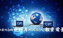 深入解析Tokenim币种与HiCoin：投资前景与市场动态