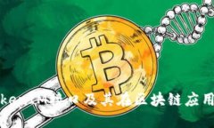 深入探讨TokenIM接口及其在区块链应用中的重要性