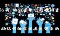   Tokenim助记词能修改吗？全面解析助记词安全性