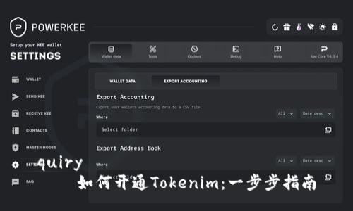 quiry
    如何开通Tokenim：一步步指南