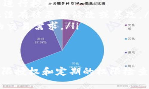   如何授权Tokenim钱包权限及其详细步骤解析 / 
 guanjianci Tokenim钱包, 钱包权限, 权限授权, 数字资产 /guanjianci 

在数字货币的世界里，Tokenim钱包作为一种数字资产的存储工具，为用户提供了安全便捷的资产管理服务。然而，在进行各种操作时，用户常常需要进行权限授权。本文将详细介绍如何授权Tokenim钱包的权限，确保用户在安全的前提下灵活管理自己的数字资产。

Tokenim钱包概述
Tokenim钱包是一款支持多种加密货币存储、交易与管理的钱包应用。它不仅支持主流币种，还允许用户管理ERC-20及其他类型的代币。由于钱包的高级功能，用户在使用过程中需要为一些功能授权特定权限，以保护自己的资产和隐私。

随着区块链技术的发展，越来越多的人开始投资数字资产，钱包的作用愈加重要。Tokenim钱包提供的权限管理功能使得用户能够根据需要选择性地授权，保证交易和操作的安全性。

Tokenim钱包权限的种类
Tokenim钱包的权限管理主要包括以下几个方面：
ul
    listrong交易权限：/strong允许钱包进行加密货币的发送和接收。/li
    listrong查看权限：/strong让钱包应用能够查看用户资产的余额和历史交易记录。/li
    listrong操作权限：/strong如修改钱包设置，进行资金的提取和充值等。/li
/ul
每一项权限都与用户的资产安全息息相关，因此在授权时须谨慎考虑，避免不必要的风险。

如何授权Tokenim钱包的权限
授权Tokenim钱包的权限并不是一项复杂的操作，用户可以按照以下步骤进行：

h4步骤一：安装并登录钱包/h4
首先，用户需要从官方网站或者可靠的应用商店下载Tokenim钱包。安装完成后，打开应用并使用注册时的凭证登录。如果是第一次使用，用户需要创建一个新钱包并确保安全备份助记词。

h4步骤二：进入设置权限界面/h4
登录后，用户可以在主界面找到“设置”或“权限管理”选项，点击进入权限设置界面。在这里，用户会看到可调整的各类权限。

h4步骤三：选择需要授权的权限/h4
在权限管理列表中，用户可以看到不同的权限选项（如交易权限、查看权限等）。用户需要根据实际需要，选择要授权的权限并逐一开启相应的开关。不同的权限可能需要用户确认身份，例如输入密码或使用生物识别技术以确保安全。

h4步骤四：确认并保存设置/h4
在选择完毕后，点击“确认”或“保存”按钮。系统可能会要求用户确认操作，通过确认后，所选权限即被成功授权。

h4步骤五：定期检查权限设置/h4
授权完成后，用户应定期检查权限设置，确保仅授权必要的权限，防止潜在的安全隐患。

相关问题及详细解答

问题一：Tokenim钱包是否安全？
安全性是用户在选择钱包时最关心的话题之一。Tokenim钱包采用业界领先的安全技术，包括数据加密、双重认证等措施。用户的私钥在本地生成并存储，确保不会上传到服务器，降低了被攻击的风险。

此外，Tokenim钱包还内置了监控机制，能够实时监测账户的异常行为。如果检测到可疑交易，系统会发出警报，提示用户检查账户安全状况。

当然，作为用户，确保自己设备的安全也至关重要。用户应定期更新应用程序，确保使用最新版本且及时修补安全漏洞。同时，避免在公共网络环境下使用钱包，防止信息被窃取。总之，通过合理授权和了解钱包的安全特性，可大大提升Tokenim钱包的安全性。

问题二：如何撤销Tokenim钱包的权限授权？
在数字资产管理过程中，用户可能出于某种原因需要撤销之前授予Tokenim钱包的权限。撤销授权的过程同样非常简单，用户可以按照以下步骤进行：

h4步骤一：登录Tokenim钱包/h4
打开应用并输入账户凭证以登录Tokenim钱包。进入主界面后，找到“权限管理”选项。

h4步骤二：查看当前权限设置/h4
在权限管理界面，用户可以看到当前已授权的权限列表。根据实际需求，用户可以选择需要撤销的权限。

h4步骤三：撤销权限/h4
点击需要撤销的权限，系统会要求用户确认是否真的需要撤销。确认后，权限将被关闭，用户的操作将不再受到该权限的影响。

h4步骤四：保存设置/h4
撤销权限后，记得保存设置。用户还可以通过查看权限清单确认修改是否生效。

撤销不必要的权限可以有效降低安全风险，用户应定期进行审核，确保钱包的权限设置与实际需求相符。

问题三：Tokenim钱包是否支持多种加密货币？
Tokenim钱包是一款多功能钱包，支持多种主流的加密货币，包括比特币、以太坊、Ripple等。用户不仅可以在同一平台上管理多种数字资产，还能在不同币种之间快速转账和交易。

为了让用户能够更好的管理组合资产，Tokenim钱包还提供了多种功能，如资产分类、投资组合分析等，方便用户实时跟踪各类资产的表现。

在使用Tokenim钱包进行多币种管理时，用户还需定期进行资产的安全检查，例如确认各币种的余额、查看最近的交易记录等，以便及时发现潜在的问题。

问题四：在哪些情况下需要经常检查Tokenim钱包的权限设置？
用户在管理Tokenim钱包的权限时，应关注以下几种情况以决定是否进行权限检查：

ul
    listrong使用新功能时：/strong每当Tokenim钱包更新或推出新功能，用户应检查新功能所需的权限，并决定是否进行授权。/li
    listrong账户异常时：/strong如果用户收到了来自Tokenim钱包的安全警告，建议立刻登录并检查权限设置，确保没有被恶意修改或篡改。/li
    listrong资产变动时：/strong在进行大额交易或更改资产配置时，应提前检查钱包权限，确保权限设置符合当前的交易需求。/li
    listrong定期维护时：/strong定期对权限进行审核是一个良好的习惯，建议每月至少进行一次权限审查。/li
/ul

总结来说，用户在使用Tokenim钱包的过程中，应主动了解并管理权限设置，以保障数字资产的安全。通过科学合理的权限授权和定期的权限检查，用户可以最大程度地降低风险，安心享受数字资产管理带来的便利。