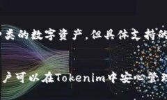  etitle Tokenim下载钱包后如何安全存储和管理数字