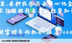   了解Tokenim撸币：投资、风险与巩固理解 /  gua