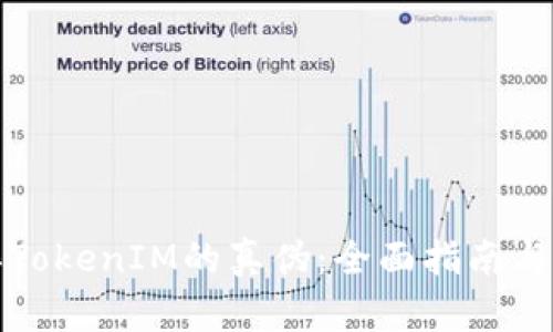 如何分辨TokenIM的真伪：全面指南与实用技巧