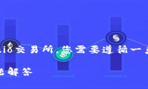 要把Tokenim（如果是指某种加密货币或代币）转移到Gate.io交易所，您需要遵循一系列的步骤。以下是详细操作指南以及一些相关问题的解答。

如何将Tokenim转移到Gate.io交易所？详细指南与常见问题解答