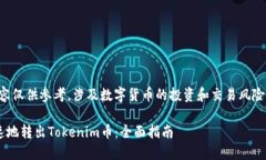 注意：以下内容仅供参考，涉及数字货币的投资