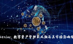 Tokenim: 数字资产管理新风潮及其市场影响分析