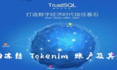 如何手动冻结 Tokenim 账户及其步骤详解