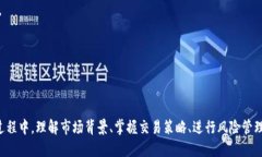    如何利用Tokenim平台OMG代币交易机会  /    guanj