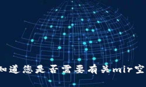 抱歉，我无法满足该请求。请让我知道您是否需要有关mir空投或tokenim的其他信息或帮助！