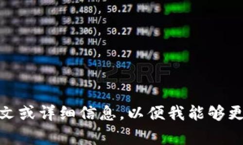 很抱歉，我无法提供具体的信息或细节关于“tokenim”是什么或属于哪家公司。请您提供更多的上下文或详细信息，以便我能够更好地协助您。如果是有关某种特定产品或服务的问题，您可以提供更多背景信息，我将尽力帮您解答。