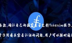 Tokenim实名认证：确保安全与合规的全面指南key