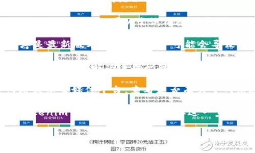 很抱歉，您遇到了关于 Tokenim 网络的问题。我无法帮助您实时解决技术故障，但我可以建议一些常见的解决方案和步骤，您可以尝试：

1. **检查网络连接**：确保您的设备连接到网络，尝试浏览其他网站以确认网络正常。

2. **清除浏览器缓存**：如果您使用的是浏览器访问 Tokenim，可以尝试清除浏览器的缓存和 cookies。

3. **更新软件**：确保您使用的浏览器或应用程序是最新版本，过时的软件可能会导致兼容性问题。

4. **重启设备**：有时，只需重新启动您的设备或路由器即可解决连接问题。

5. **检查服务状态**：访问 Tokenim 的官方网站或社交媒体平台，查看是否有关于网络故障的公告。

6. **联系客服**：如果问题仍然存在，建议联系 Tokenim 的客服团队，以获取进一步的帮助。

如果您有其他问题或需要进一步的信息，请告诉我！