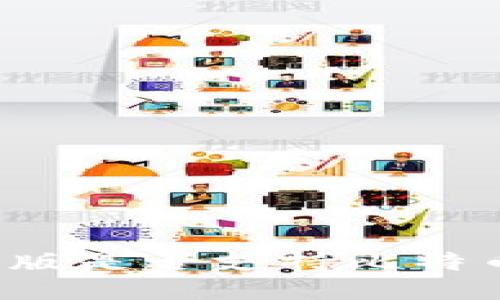 Tokenim最新版是否支持比特币（BTC）交易？