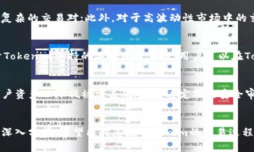   解决Tokenim交易失败的全面指南 / 
 guanjianci Tokenim, 交易失败, 加密货币, 解决方案 /guanjianci 

引言
在数字货币交易日益普及的今天，Tokenim等交易平台的发展为用户提供了便利，但同时也伴随着交易失败的风险。然而，当交易失败时，许多用户可能感到困惑，不知该如何处理。本文将为您提供全面的解决方案，帮助您理解Tokenim交易失败的原因及其处理方法。

什么是Tokenim？
Tokenim是一种加密货币交易平台，致力于为用户提供安全便捷的数字资产交易服务。用户可以通过该平台进行各种加密货币的交易，比如比特币、以太坊等。Tokenim的目标是能够为用户提供快速且安全的交易体验，使用户能够轻松管理其数字资产。

Tokenim交易失败的常见原因
在进行Tokenim交易时，用户可能会遇到各种问题，导致交易失败。以下是一些常见的原因：
ul
    listrong网络问题：/strong由于区块链的交易处理需要时间和网络连接稳定性，任何网络问题都可能导致交易未能成功提交或确认。/li
    listrong余额不足：/strong用户在交易时，如果账户余额不足以支持此次交易，那交易自然会失败。/li
    listrong合约错误：/strong如果您尝试交易的代币存在问题或者智能合约编码有误，交易可能会失败。/li
    listrong市场波动：/strong在高度波动的市场中，交易价格可能会瞬间变化，从而导致交易未能按预期完成。/li
    listrong平台问题：/strongTokenim本身可能出现技术性故障，导致交易处理失败。/li
/ul

处理Tokenim交易失败的步骤
如果您在Tokenim交易中遇到了失败的情况，您可以按照以下步骤进行处理：

h4步骤1：检查交易记录/h4
首先，您需要在Tokenim平台上检查您的交易记录。确保您查看的是最新的交易信息，并注意交易的状态标识。通常，交易状态会显示为“成功”、“待处理”或“失败”，如果交易是失败的，系统通常会提供失败的原因。

h4步骤2：确认账户余额/h4
在查看交易记录后，确认您的账户余额是否足够。检查您要交易的代币数量是否超过账户中实际可用的余额。若余额不足，请先进行充值或调整交易数量。

h4步骤3：网络连接检查/h4
确保您的网络连接正常。如果您使用的是Wi-Fi，您可以尝试重启路由器；如果使用手机网络，可以尝试切换到其他网络或重启手机。网络不稳定时，交易可能无法成功提交。

h4步骤4：尝试重新交易/h4
如果您确认了一切正常，还可以尝试重新提交交易。在提交交易时，请确保输入的信息准确无误，并注意确认页面上的所有细节。如果依然失败，可以考虑减少交易金额以降低风险。

h4步骤5：联系客服支持/h4
如果以上步骤未能解决问题，您可以联系Tokenim的客服支持。提供他们交易的详细信息，包括失败的交易ID和时间，客服可以帮助您调查并提供解决方案。

常见问题解答

问题1：Tokenim的交易手续费有哪些？
在使用Tokenim进行交易时，用户需要了解交易手续费，这也是交易失败的重要影响因素之一。Tokenim的交易手续费一般按交易量的百分比收取，不同的代币可能会有不同的手续费标准。为您的交易设置足够的手续费是确保交易顺利进行的关键，尤其在市场波动较大的情况下，手续费的设置可能会影响交易的提交速度和成功率。为了获取最新的手续费信息，可以访问Tokenim官方网站或咨询客服。

问题2：如何提高Tokenim交易的成功率？
为了确保Tokenim交易的成功率更高，用户可以采取几种策略来交易体验。首先，确保使用安全且稳定的网络连接；其次，对于希望快速完成的交易，请选择单个代币直接交易而不是复杂的交易对；此外，对于高波动性市场中的交易，设置合理的交易价格、止损和止盈策略都能有效降低交易失败的风险。最后，熟悉Tokenim的操作界面和交易流程，能够让用户更快速地进行操作，提高交易的成功率。

问题3：Tokenim支持哪些加密货币交易？
Tokenim支持多种主流加密货币的交易，包括比特币（BTC）、以太坊（ETH）、莱特币（LTC）等。此外，Tokenim也可能支持一些较为新兴的代币，用户可以根据自己的需求选择交易。关于Tokenim支持的具体加密货币，用户可以在Tokenim平台上查阅最新的货币列表。了解和熟悉可交易的代币将有助于用户在交易中做出明智的决策，并更好地规避潜在风险。

问题4：Tokenim的安全性如何？
Tokenim在安全性方面采取了一系列措施来保护用户的资产安全。它采用了多重身份验证机制，确保只有经过验证的用户才能访问账户。此外，Tokenim也使用冷钱包存储大部分用户资产以降低被攻击风险。经过定期的安全审计和监测，Tokenim致力于为用户提供安全、稳定的平台环境。尽管如此，用户也需要自行采取一些相应的安全措施，如定期更改密码、开启双重验证等，以最大程度地减少安全隐患。

结语
对于Tokenim交易失败的情况，用户不必惊慌，通过分析原因和采取适当的应对措施，可以有效解决问题。本文详细介绍了交易失败的原因、处理方案，并为您提供了几个相关问题的深入分析，希望能对您在Tokenim的交易过程中有所帮助，提升您的数字货币交易体验，确保交易的顺利进行。