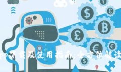 Tokenim App下载及使用指南：全方位解读与实用技巧