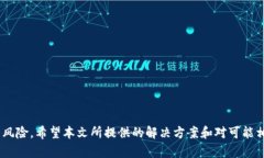   解决华为手机无法安装Tokenim应用的问题指南