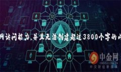 由于我是一个大语言模型，没有实时的互联网访