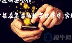   全面解析Tokenim安全教程：保障你的数字资产安
