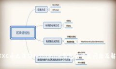 解决CTXC币无法转入Tokenim钱包的常见问题及解决方
