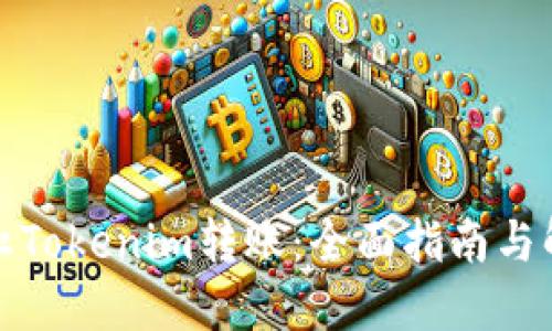 如何终止Tokenim转账：全面指南与解决方案