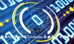 深入解析Mytoken与Tokenim：区块链项目投资新选择