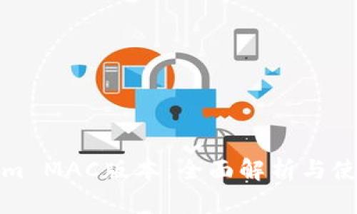 Tokenim MAC版本：全面解析与使用指南