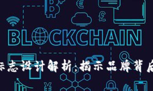 Tokenim官网标志设计解析：揭示品牌背后的理念与故事
