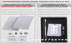 Tokenim 2.0 闪兑：加速数字资产流通的新利器