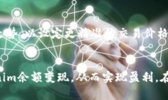   如何将Tokenim余额成功变现：详细图示和步骤指