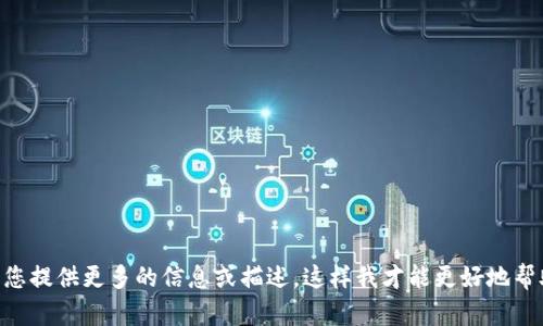 抱歉，我不明白您提到的“tokenimlon”指的是什么。请您提供更多的信息或描述，这样我才能更好地帮助您。如果您是想了解某个具体主题或概念，请告诉我！