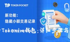 如何重新登录Tokenim钱包：详细步骤与常见问题解